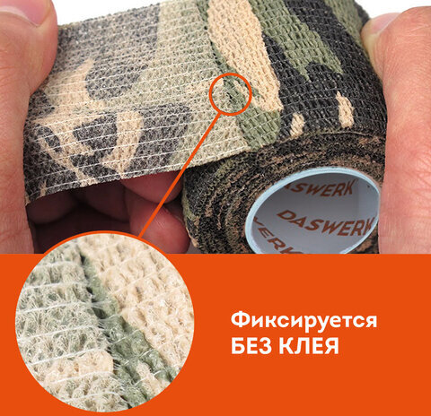 Камуфляжные ленты защитные эластичные маскировочные когезивные, 4,5 м х 5 см, 3 рулона, DASWERK, 680038