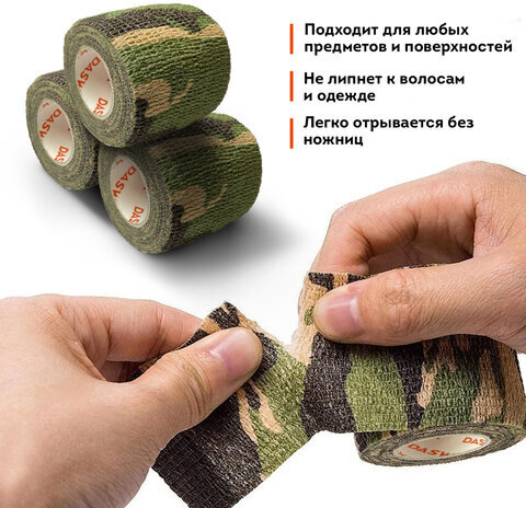 Камуфляжные ленты защитные эластичные маскировочные когезивные, 4,5 м х 5 см, 3 рулона, DASWERK, 680038