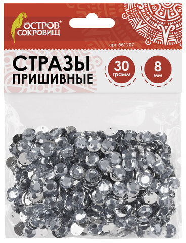 Стразы для творчества "Круглые", серебро, 8 мм, 30 грамм, ОСТРОВ СОКРОВИЩ, 661207