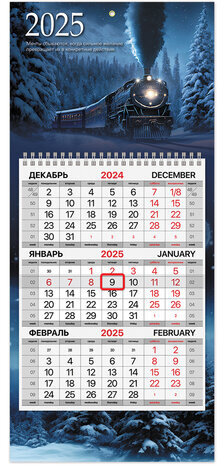 Календарь квартальный на 2025 г., 1 блок, 1 гребень, с бегунком, МИНИ, офсет, BRAUBERG, "Паровозик", 116121