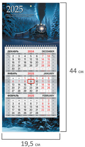Календарь квартальный на 2025 г., 1 блок, 1 гребень, с бегунком, МИНИ, офсет, BRAUBERG, "Паровозик", 116121