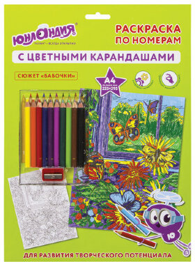 Раскраска по номерам А4, ЮНЛАНДИЯ "БАБОЧКИ", С ЦВЕТНЫМИ КАРАНДАШАМИ, на картоне, 661605