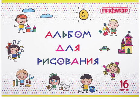 Альбом для рисования А4 16 л., скоба, обложка офсет, ПИФАГОР, 203х288 мм, "Эники-беники" (2 вида), 106689