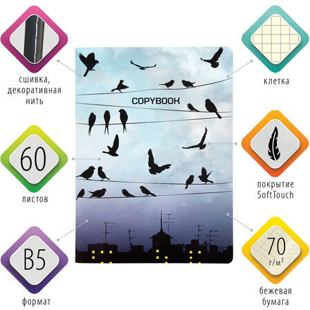 Тетрадь 60 л. в клетку обложка SoftTouch, бежевая бумага 70 г/м2, сшивка, В5 (179х250 мм), ТУМАН, BRAUBERG, 1403819