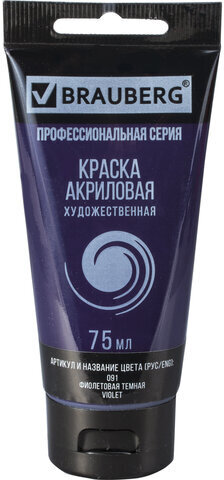 Краска акриловая художественная BRAUBERG ART CLASSIC, туба 75мл, ФИОЛЕТОВАЯ ТЕМНАЯ, 191090