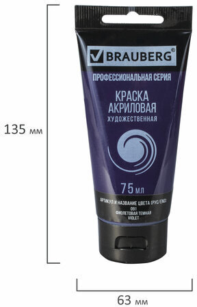 Краска акриловая художественная BRAUBERG ART CLASSIC, туба 75мл, ФИОЛЕТОВАЯ ТЕМНАЯ, 191090