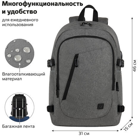 Рюкзак BRAUBERG URBAN универсальный, с отделением для ноутбука, USB-порт, "Charge", серый, 46х31х15 см, 271655