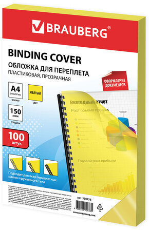 Обложки пластиковые для переплета, А4, КОМПЛЕКТ 100 шт., 150 мкм, прозрачно-желтые, BRAUBERG, 530938