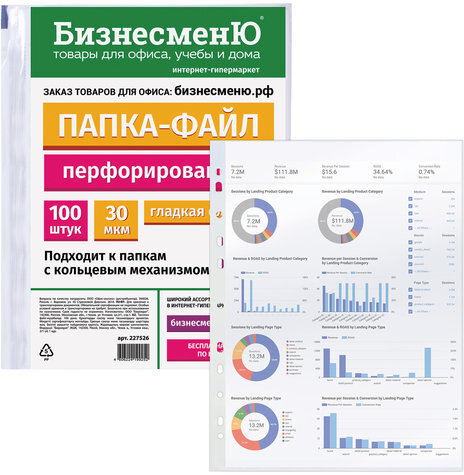Папки-файлы перфорированные БИЗНЕСМЕНЮ, А4, комплект 100 шт., гладкие, 30 мкм, 227526