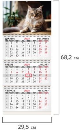 Календарь квартальный на 2026 г., 3 блока, 3 гребня, бегунок, офсет, BRAUBERG, "Кот", 116780