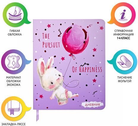 Дневник 1-4 класс 48 л., кожзам (гибкая), печать, фольга, ЮНЛАНДИЯ, "Зайчик", 106160