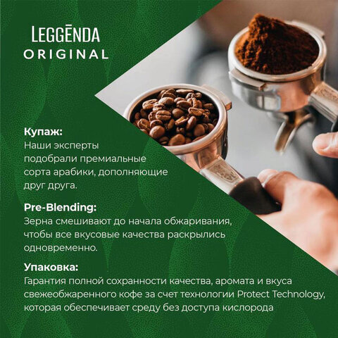 Кофе в зернах Poetti "Leggenda Original", натуральный, 1000 г, вакуумная упаковка, 18001