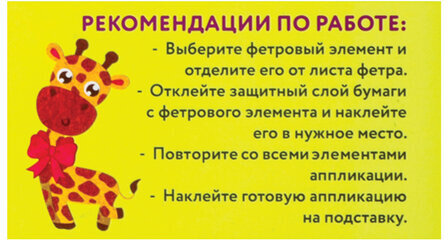 Набор для творчества "Аппликация из фетра", "Жираф", основа 20х15 см, ЮНЛАНДИЯ, 662385