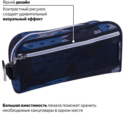 Пенал-косметичка BRAUBERG с ручкой, карман из сетки, полиэстер, "Storm", 20х6х9 см, 229275