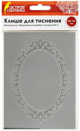 Клише для тиснения 3D &quot;Декоративная рамка&quot;, для Машинки ОС-5, 108х146 мм, ОСТРОВ СОКРОВИЩ, 663806, 862-028