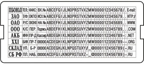 Касса латинских букв/цифр для печатей и штампов TRODAT, 312 символов, шрифт 3,1 и 2,2 мм, 86616