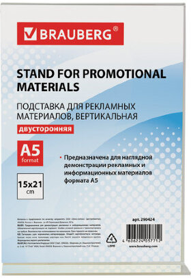 Подставка настольная для рекламных материалов МАЛОГО ФОРМАТА (150х210 мм), А5, двусторонняя, вертикальная, BRAUBERG, 290424