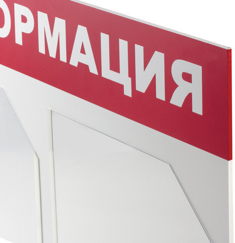 Доска-стенд "Информация" 50х43 см, 2 плоских кармана формата А4, ЭКОНОМ, BRAUBERG, 291009