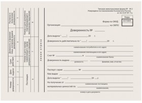 Бланк бухгалтерский типографский &quot;Доверенность&quot;, А5 (134х192 мм), СКЛЕЙКА 100 шт., 130013