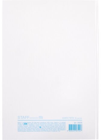 Книга учета 96 л., клетка, твердая, картон, глянцевая, типографский блок, А4 (200х290 мм), STAFF, 130220