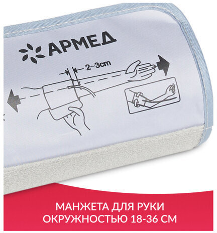 Тонометр АРМЕД YE660F, диапазон давления 0-280 мм рт. ст, диапазон пульса 40-200 уд/мин, автоматический, 1977701