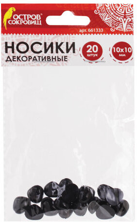 Носики декоративные для творчества, 10х10 мм, 20 шт., черные, ОСТРОВ СОКРОВИЩ, 661333