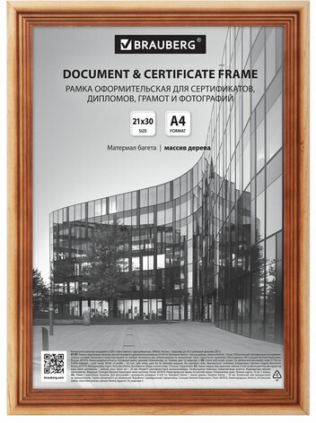 Рамка 21х30 см, дерево, багет 20 мм, BRAUBERG "Business", светлое дерево, акриловый экран, 391291