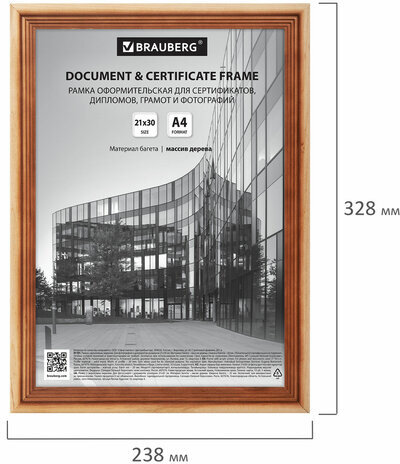 Рамка 21х30 см, дерево, багет 20 мм, BRAUBERG "Business", светлое дерево, акриловый экран, 391291