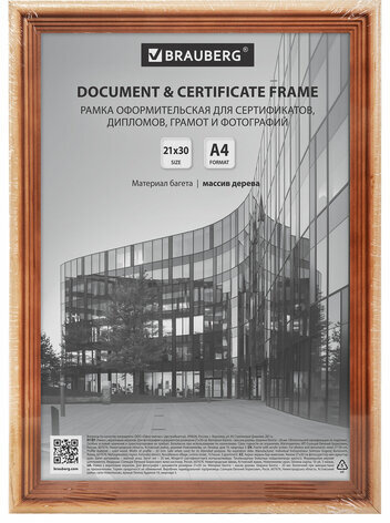 Рамка 21х30 см, дерево, багет 20 мм, BRAUBERG "Business", светлое дерево, акриловый экран, 391291
