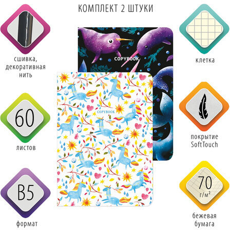 Тетради 60 л. в клетку обложка SoftTouch, НАБОР 2 шт., бежевая бумага 70 г/м2, сшивка, B5 (179х250 мм), FANTASY, BRAUBERG, 403820