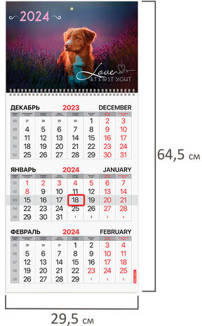 Календарь квартальный на 2024 г., 3 блока, 1 гребень, с бегунком, офсет, BRAUBERG, "Собачка", 115282