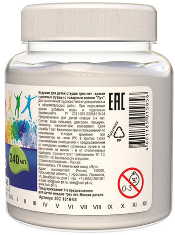 Гуашь художественная 1 шт. ЛУЧ "Классика", 240 мл, белила цинковые, 30С 1816-08