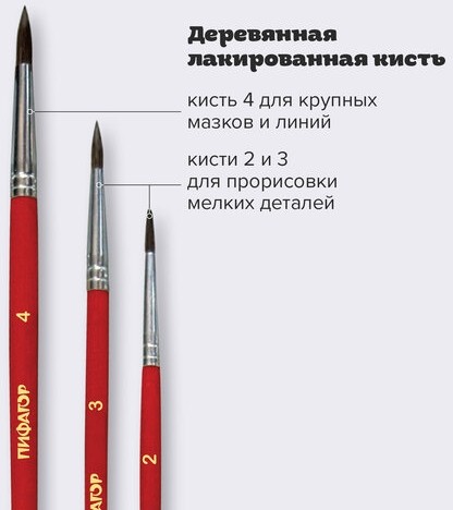 Кисти ПИФАГОР, набор 3 шт. (ПОНИ: круглые № 2, 3, 4), пакет с европодвесом, 200227