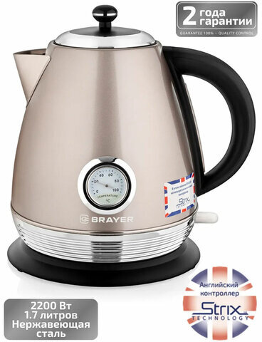 Чайник с термометром BRAYER BR1007, 1,7 л, 2200 Вт, закрытый нагревательный элемент, сталь, бежевый