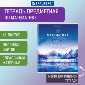 Тетрадь предметная &quot;КЛАССИКА NATURE&quot; 48 л., обложка картон, МАТЕМАТИКА, клетка, BRAUBERG, 404592