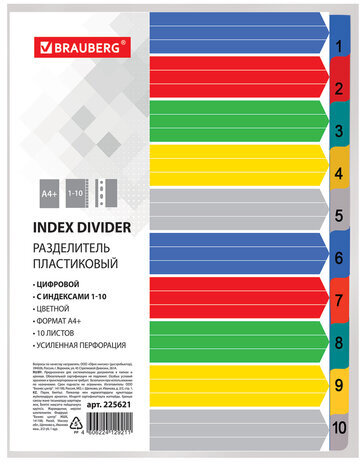 Разделитель пластиковый широкий BRAUBERG А4+, 10 листов, цифровой 1-10, оглавление, цветной, 225621