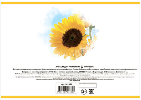 Альбом для рисования, А4, 40 листов, скоба, обложка картон, BRAUBERG, 200х283 мм, "Цветы" (2 вида), 102851