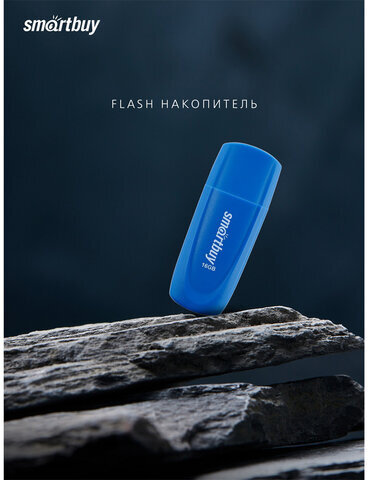 Флеш-диск 16 GB SMARTBUY Scout USB 2.0, синий, SB016GB2SCB