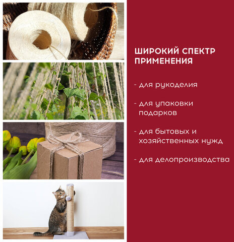 Шпагат джутовый полированный длина 900 м диаметр 2 мм, 3-х ниточный, BRAUBERG, 607946