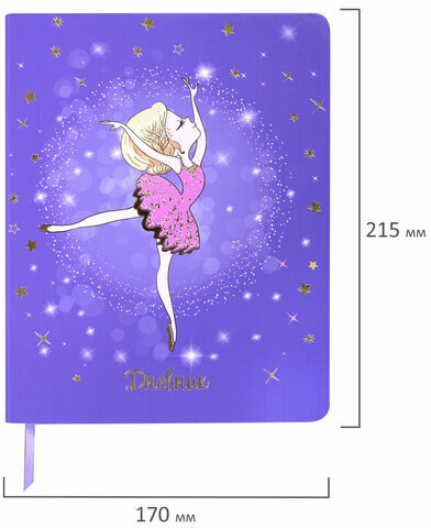 Дневник 1-4 класс 48 л., кожзам (гибкая), печать, фольга, ЮНЛАНДИЯ, "Балерина", 106161