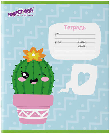 Тетрадь 12 л. ЮНЛАНДИЯ, линия, обложка картон, "КАКТУСИКИ", 106474