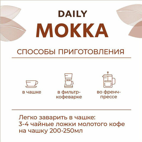 Кофе молотый Poetti "Mokka", натуральный, 250 г, вакуумная упаковка, 18102