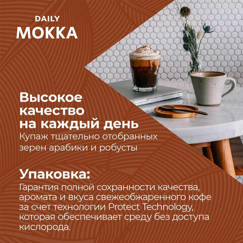 Кофе молотый Poetti "Mokka", натуральный, 250 г, вакуумная упаковка, 18102