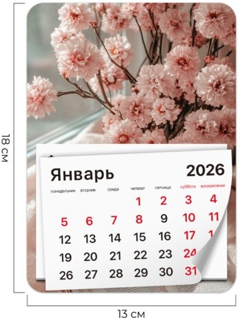 Календарь отрывной на магните на 2026 г., BRAUBERG, 130x180 мм, склейка, "Букет", 117288