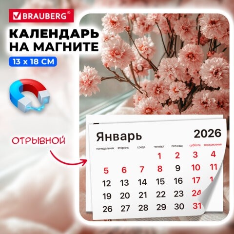 Календарь отрывной на магните на 2026 г., BRAUBERG, 130x180 мм, склейка, "Букет", 117288
