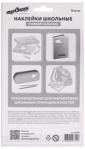 Наклейки для маркировки школьных принадлежностей "Зверушки", 12 штук, 14х21 см, ЮНЛАНДИЯ, 662708