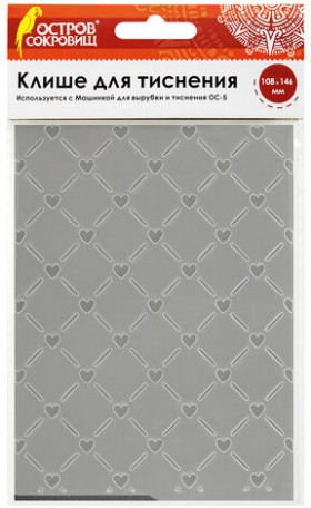 Клише для тиснения 3D &quot;Решетка с сердцем&quot; для Машинки ОС-5, 108х146 мм, ОСТРОВ СОКРОВИЩ, 663807, 862-056