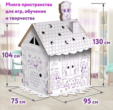 Картонный игровой развивающий домик-раскраска "Развивающий", высота 130 см, ЮНЛАНДИЯ, 880359