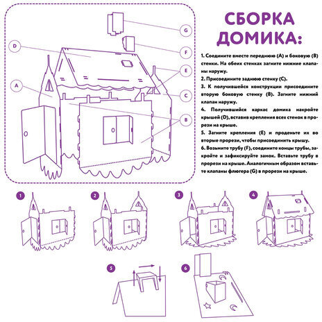 Картонный игровой развивающий домик-раскраска "Развивающий", высота 130 см, ЮНЛАНДИЯ, 880359