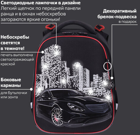 Ранец BRAUBERG PREMIUM, 2 отделения, с брелком, "City car", LED ЛАМПОЧКИ, 38х29х16 см, 271356